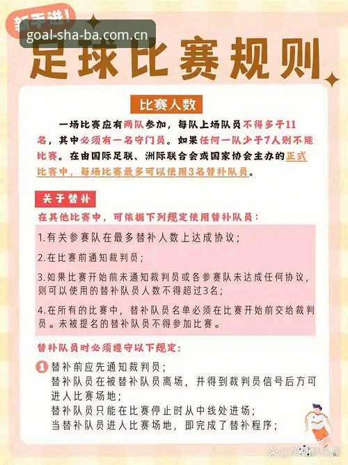 沙巴体育足球比分规则实时比分最新版 为什么说沙巴体育足球比分规则的实时比分系统彻底改变了观赛体验?